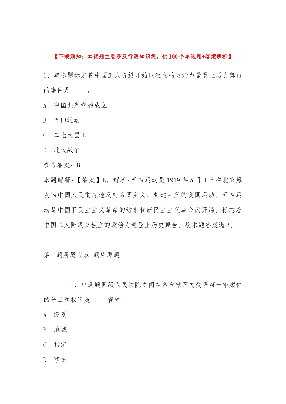 2022年11月安徽省滁州市补录高校毕业生基层特定岗位人员 模拟卷(带答案).docx_第1页