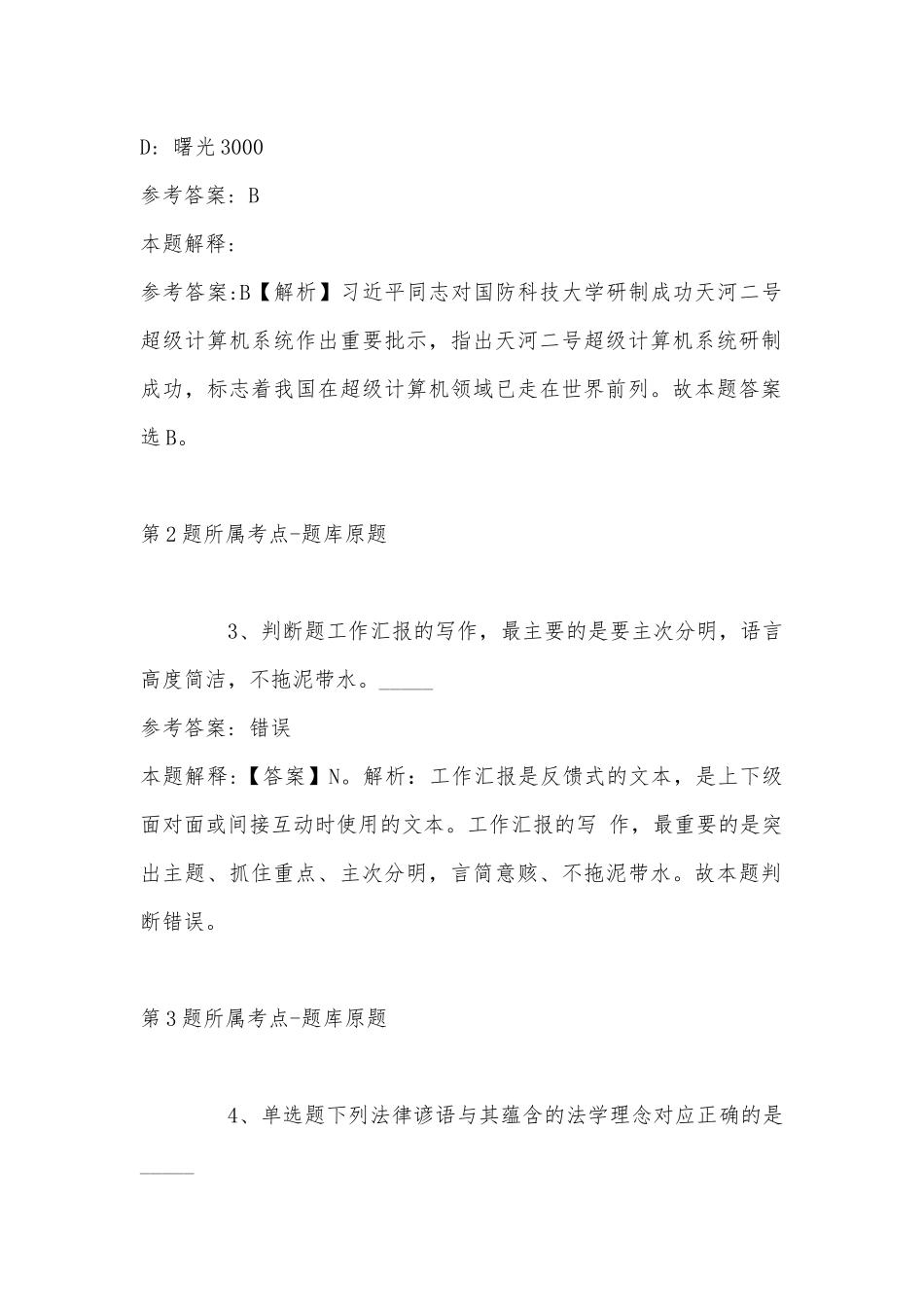2022年10月珠海市招募市本级高校毕业生基层服务岗位人员（第二批） 模拟题(带答案).docx_第2页