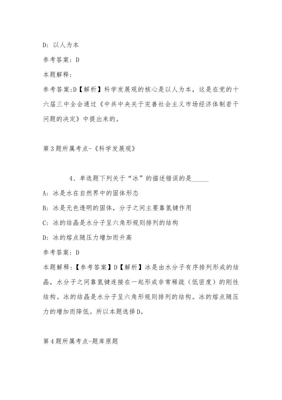 2022年11月北京市航空运动学校公开招聘工作人员 强化练习卷(带答案).docx_第3页