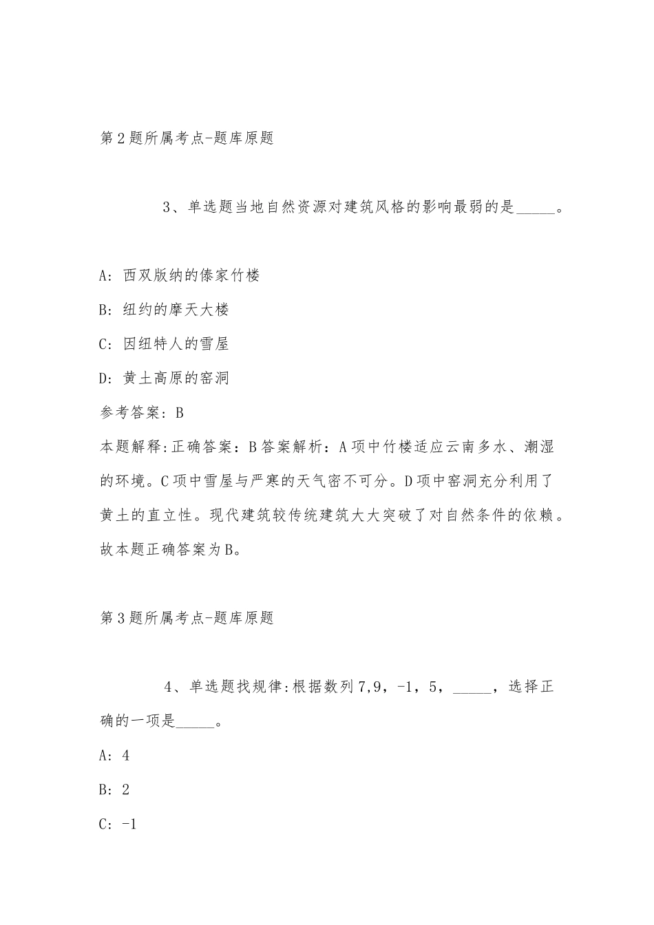2022年11月安徽省怀远县面向社区工作者和村“两委”干部公开招考事业单位工作人员 强化练习卷(带答案).docx_第2页