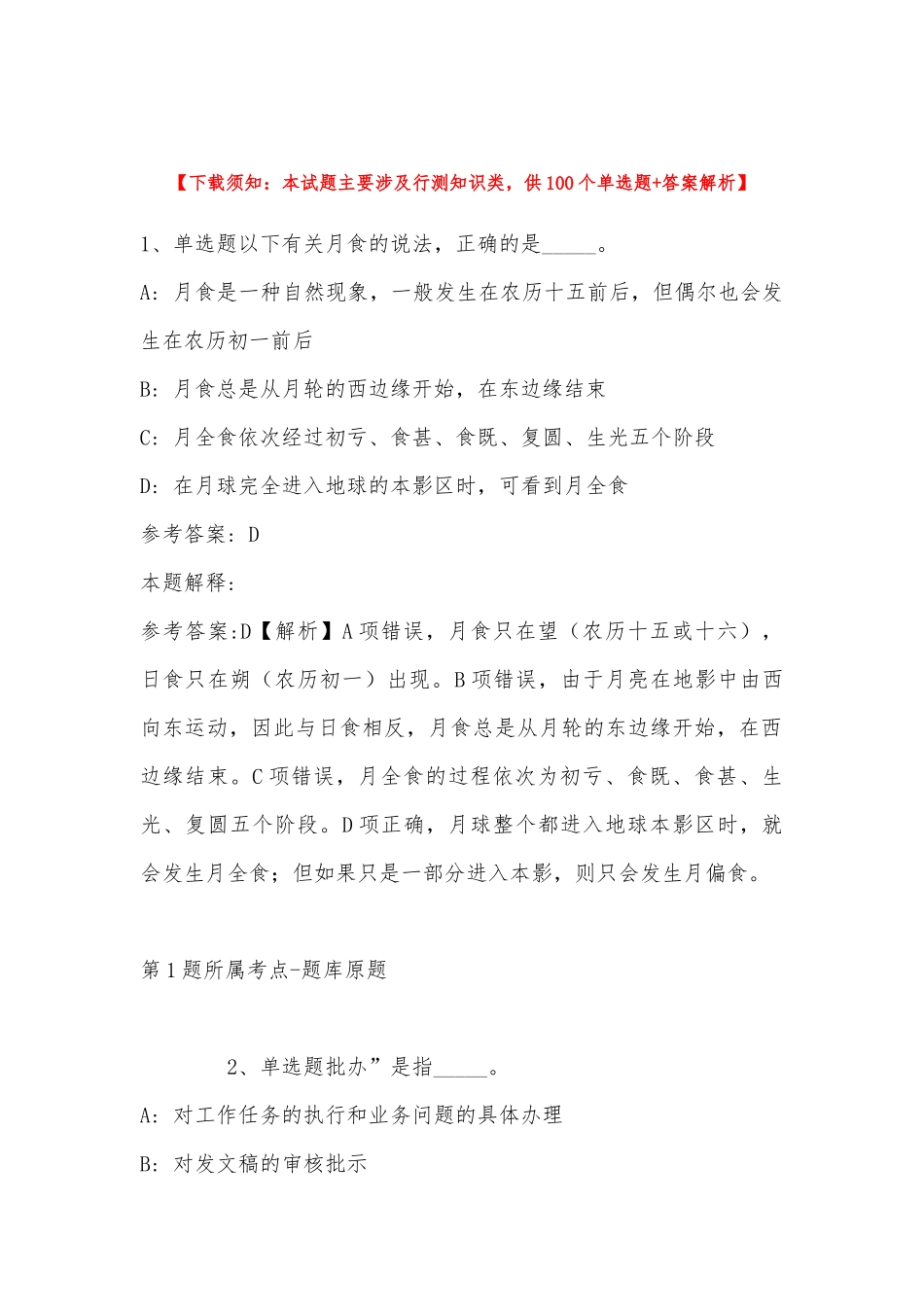 2022年11月成都高新区面向社会公开应届毕业生教师公开招聘 模拟卷(带答案).docx_第1页