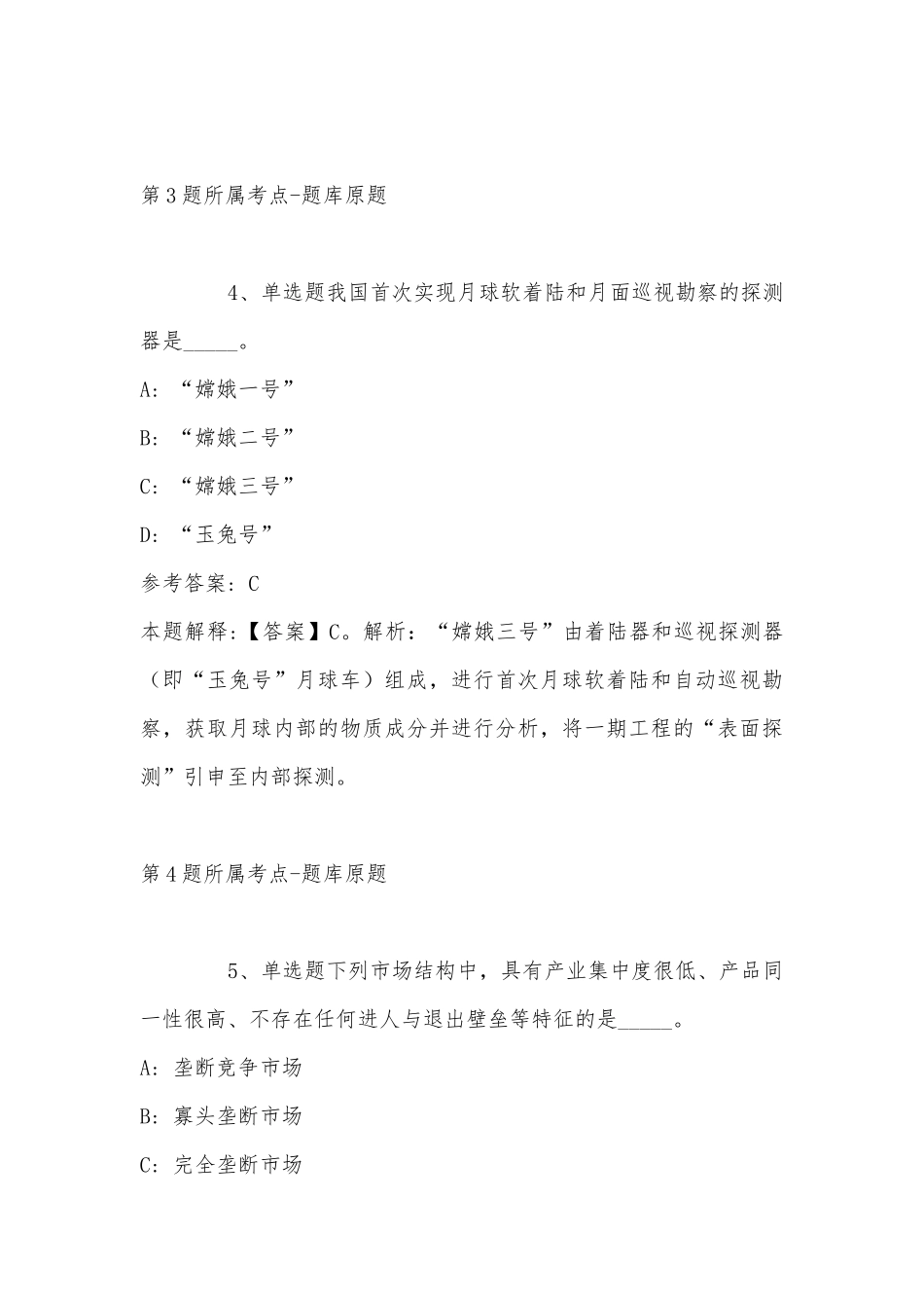 2022年11月成都高新区面向社会公开应届毕业生教师公开招聘 模拟卷(带答案).docx_第3页