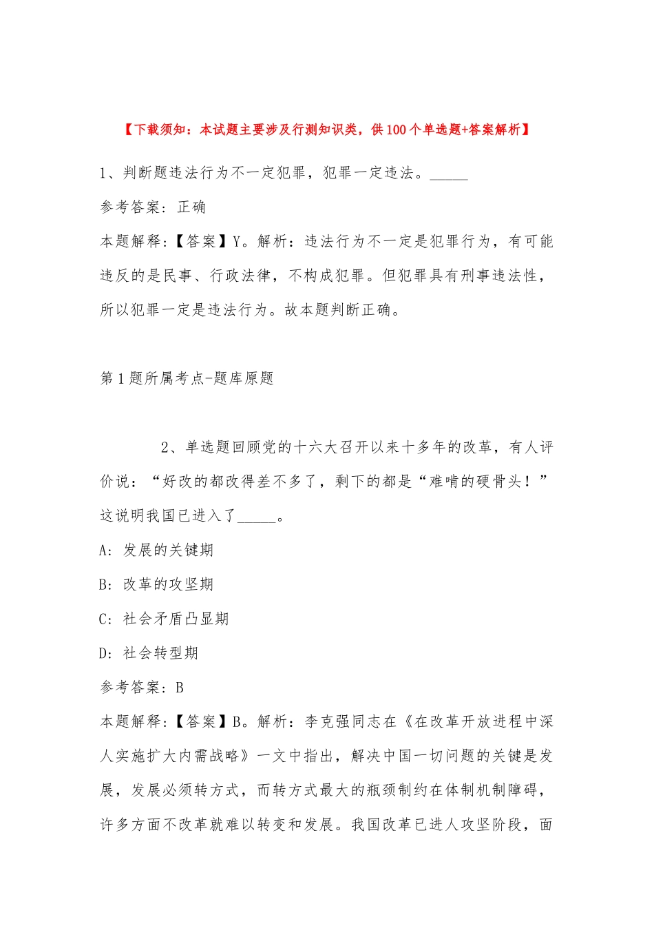 2022年11月常州市公开招考社会化工会工作者 模拟卷(带答案).docx_第1页
