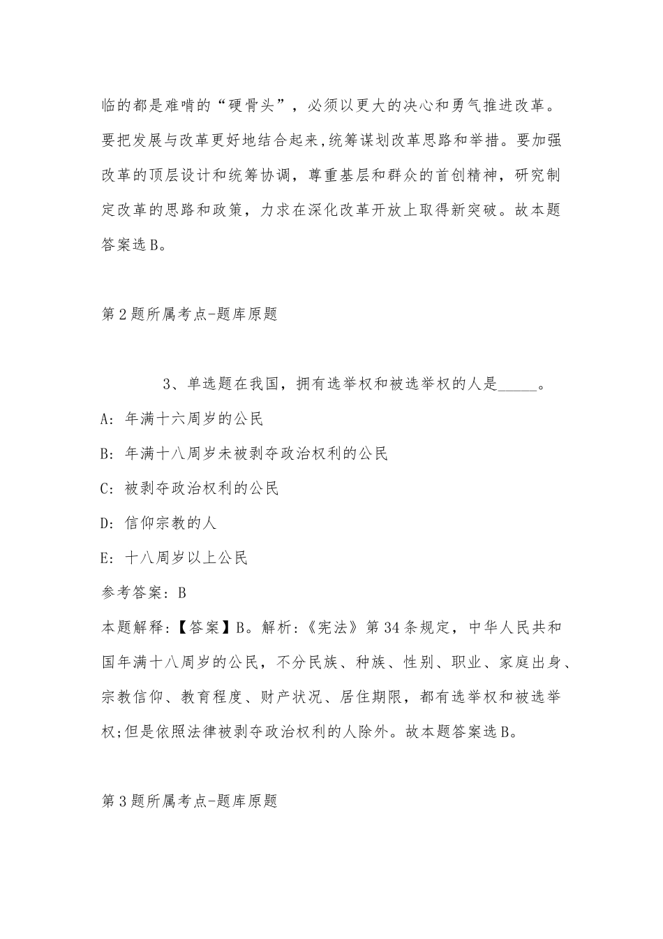 2022年11月常州市公开招考社会化工会工作者 模拟卷(带答案).docx_第2页
