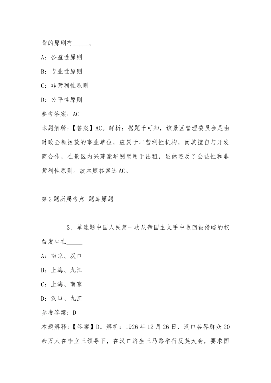 2022年11月佛山市三水区教育系统赴高校招聘教师（武汉专场） 模拟卷(带答案).docx_第2页