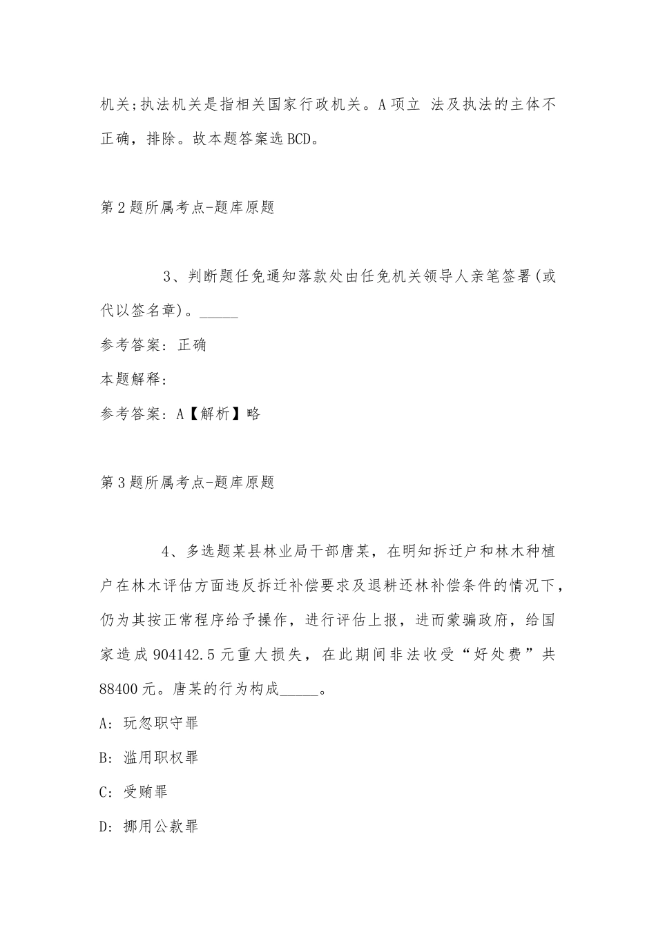 2022年11月佛山市高明区建筑工程质量检测站公开招考专业技术人员 模拟卷(带答案).docx_第2页