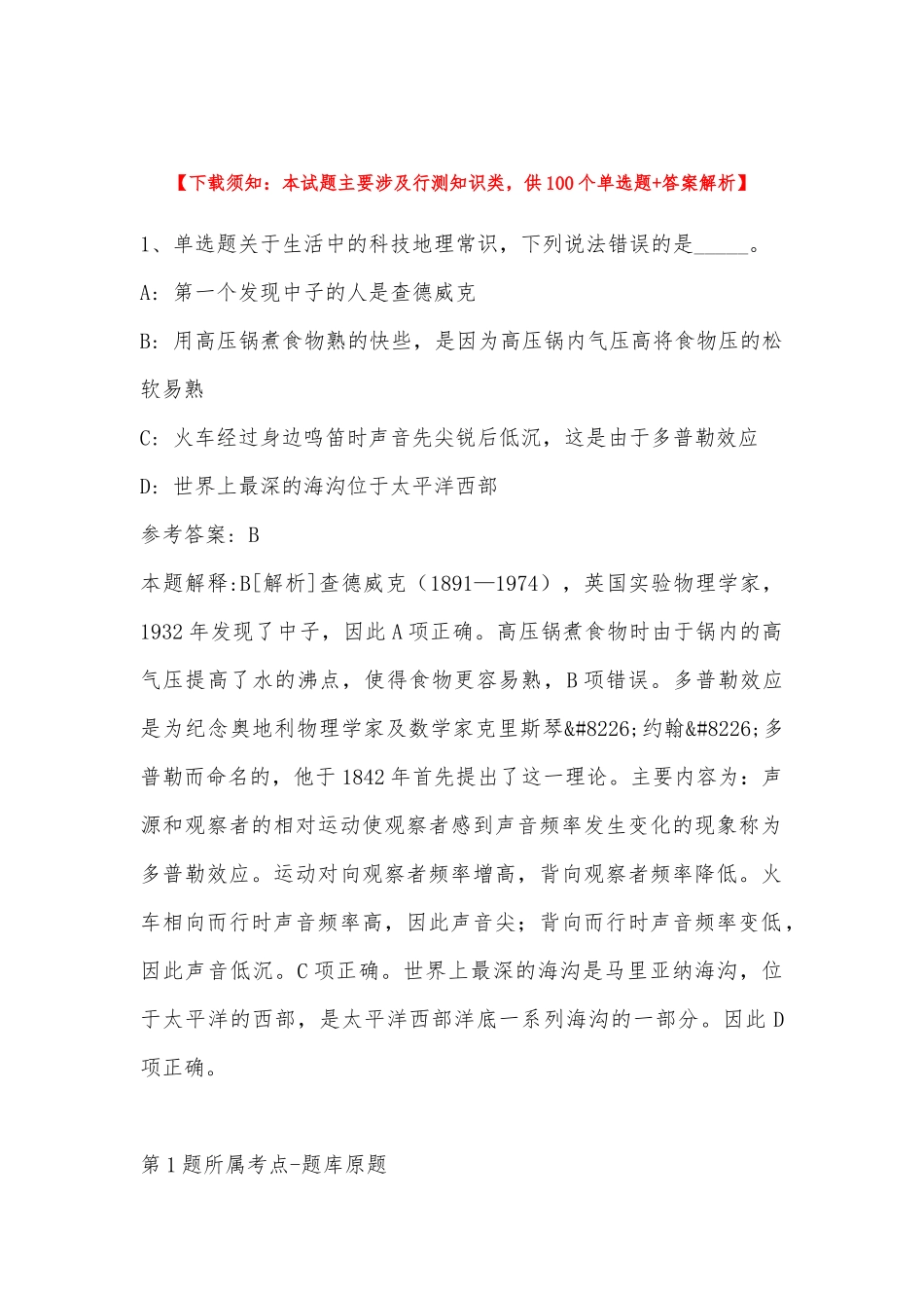 2022年11月广西东兰县事业单位2023年公开招考急需紧缺人才 模拟题(带答案).docx_第1页