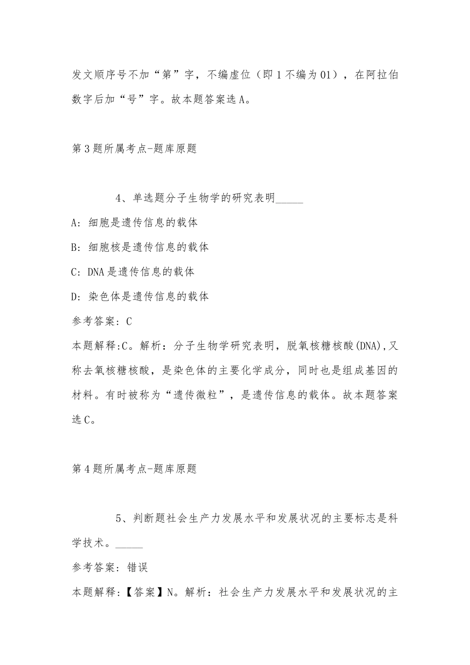 2022年11月广西东兰县事业单位2023年公开招考急需紧缺人才 模拟题(带答案).docx_第3页
