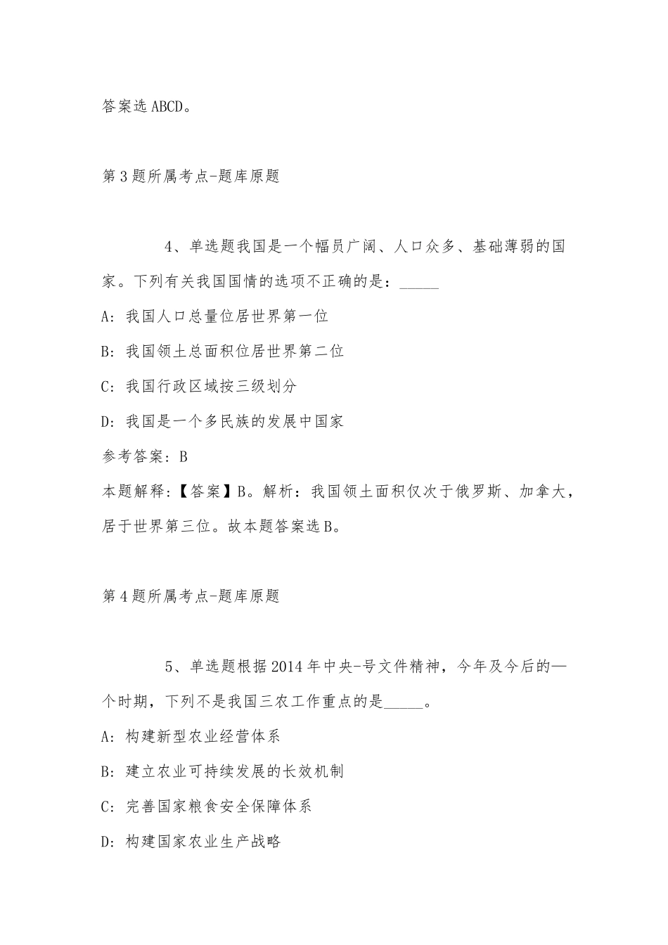 2022年11月广西都安瑶族自治县第四次自主公开招聘教师 冲刺题(带答案).docx_第3页