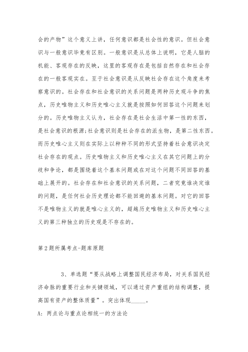 2022年11月杭州市临平区第三批公开招考专职社区工作者 模拟卷(带答案).docx_第3页