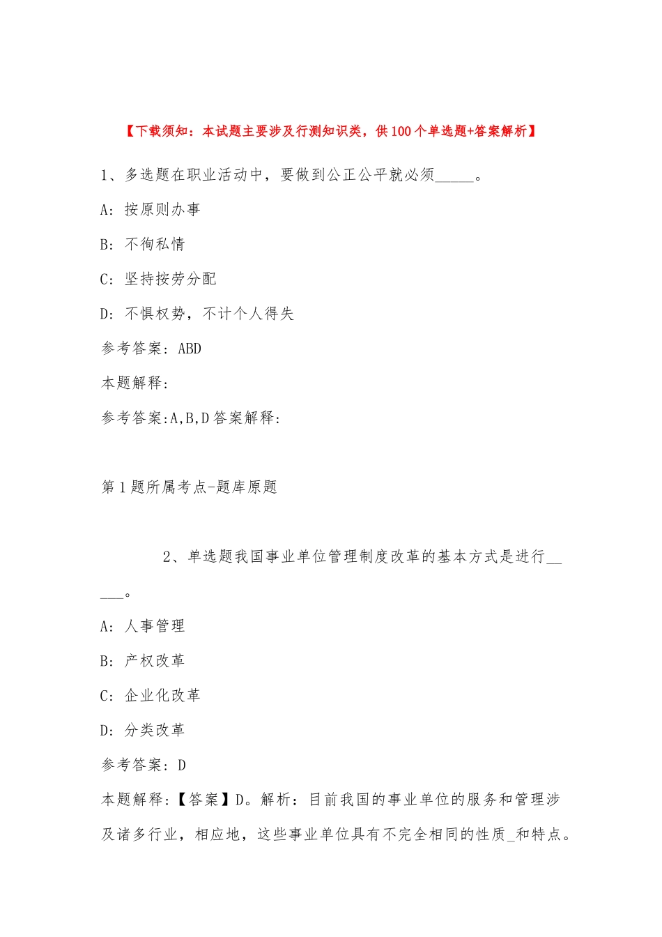 2022年11月河南省沈丘县事业单位引进高层次人才 模拟卷(带答案).docx_第1页