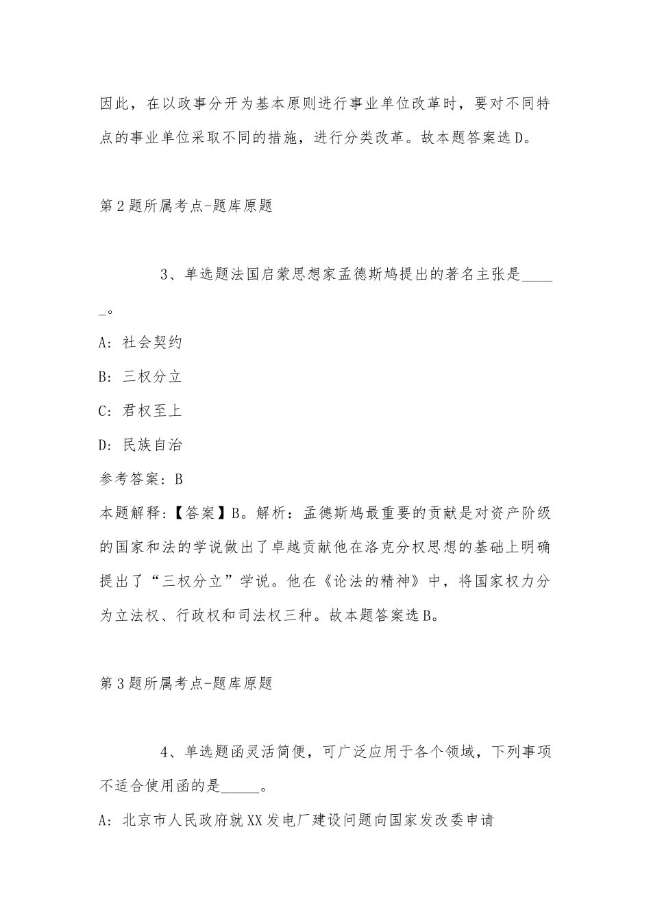 2022年11月河南省沈丘县事业单位引进高层次人才 模拟卷(带答案).docx_第2页