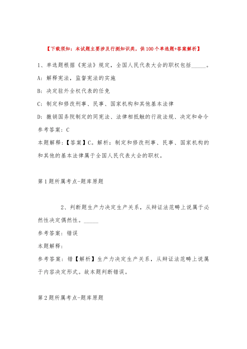 2022年11月江苏省泰州市姜堰区公开招聘医疗卫生单位合同制人员 强化练习卷(带答案).docx_第1页