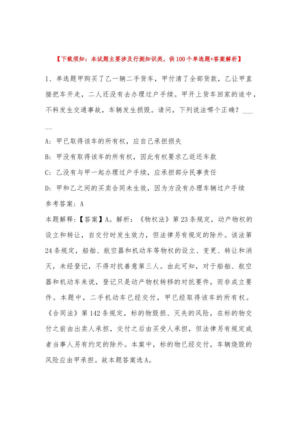 2022年11月辽宁省鞍山市铁东区面向社会公开招考事业单位工作人员及教师的 模拟卷(带答案).docx_第1页