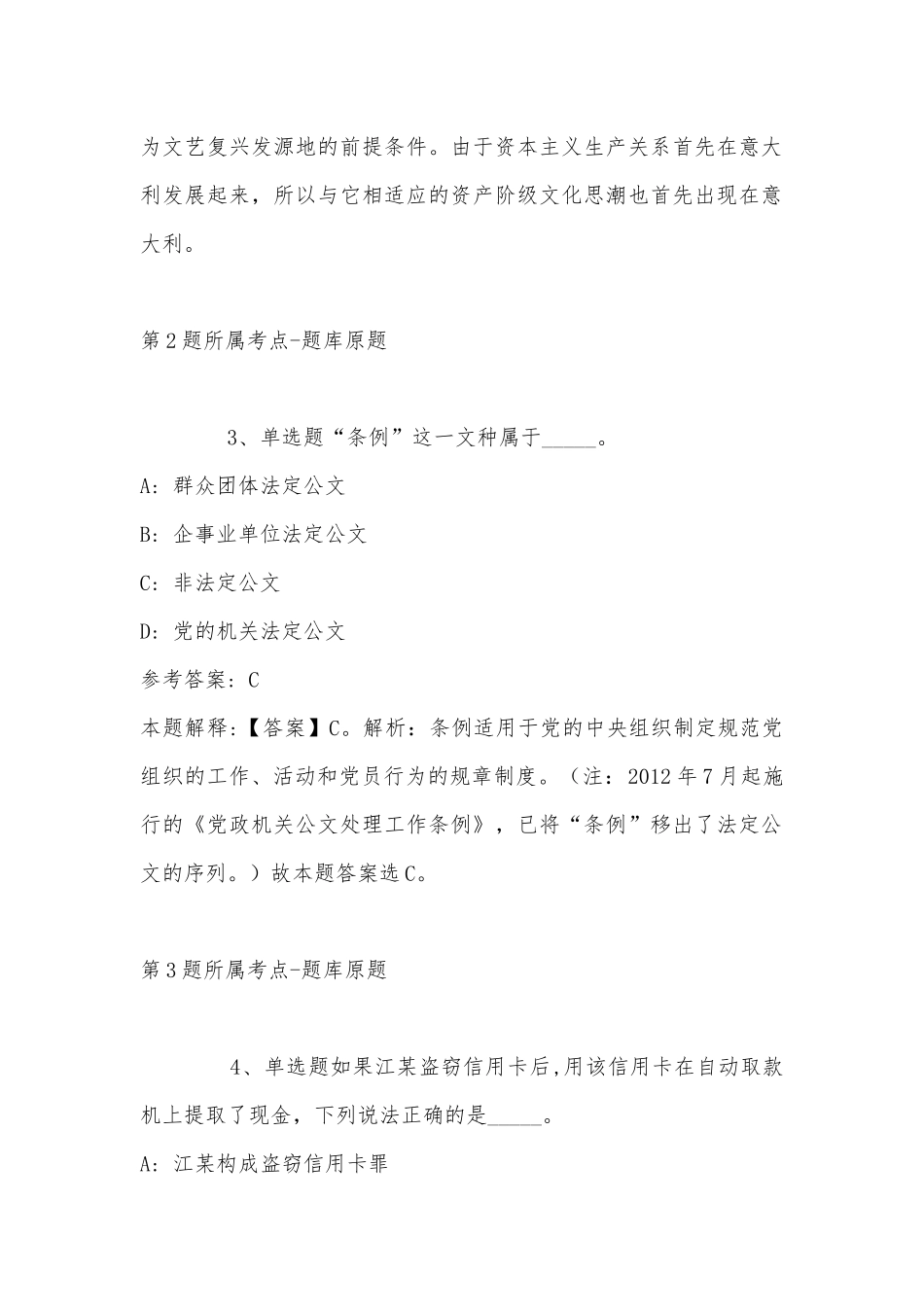2022年11月江苏省扬中市下半年集^91考试网开招考编外用工 强化练习题(带答案).docx_第2页