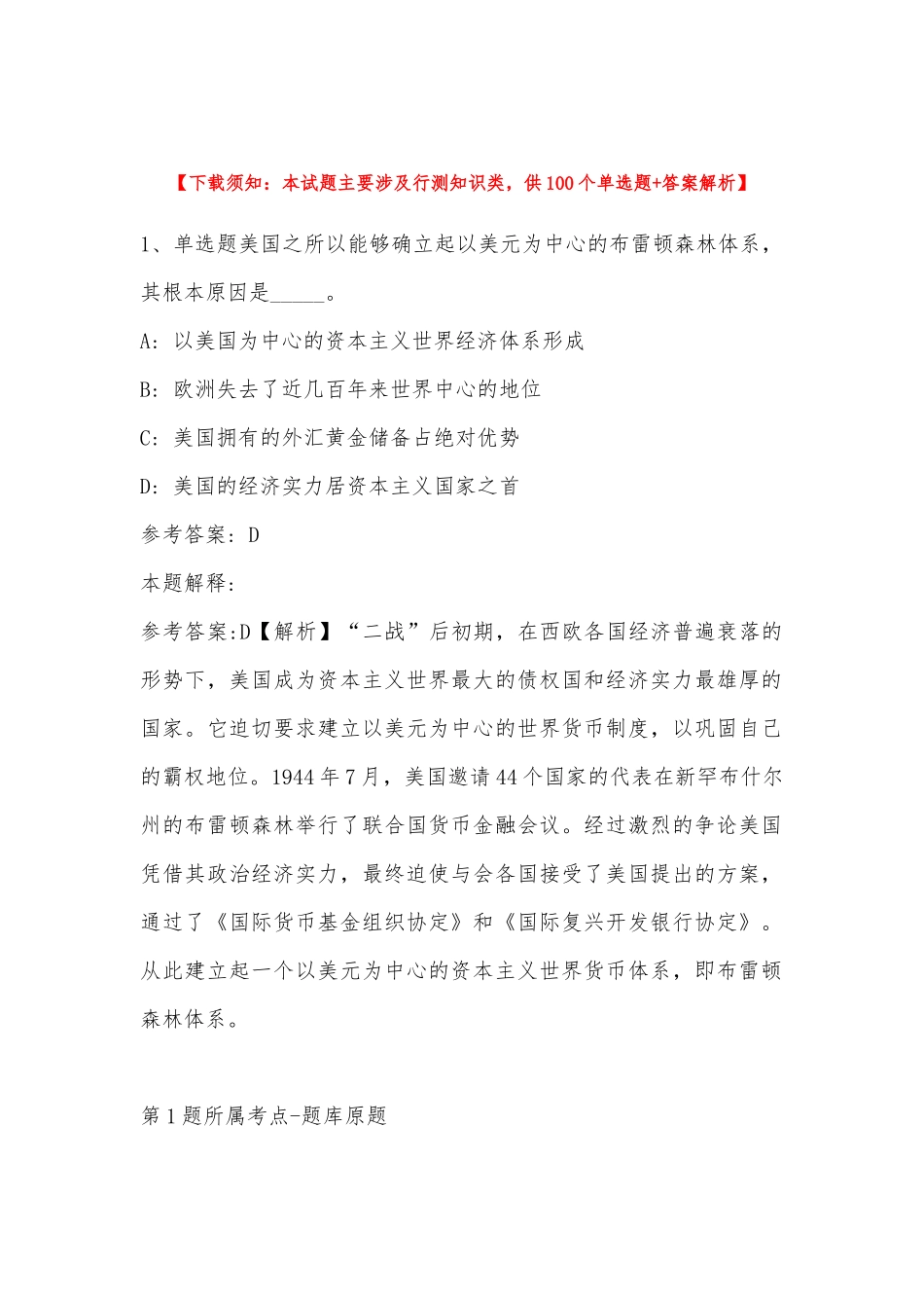 2022年11月南京工业大学浦江学院学年招聘（组织人事处员工）的 模拟题(带答案).docx_第1页