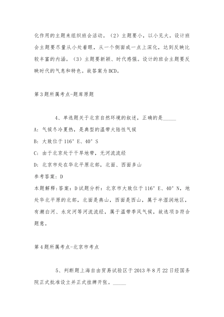 2022年11月辽宁省铁岭市清河区公开招考编外工作人员 强化练习题(带答案).docx_第3页