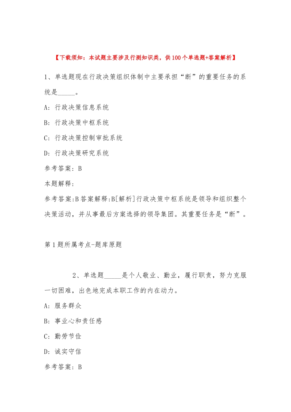 2022年11月宁波高新区托管各街道公开招考编外工作人员 强化练习卷(带答案).docx_第1页