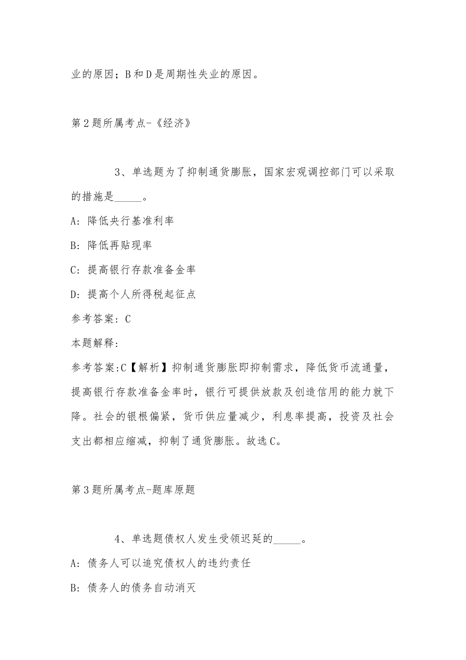 2022年11月陕西省宝鸡市公开招考在社区工作的事业岗位人员 模拟卷(带答案).docx_第2页
