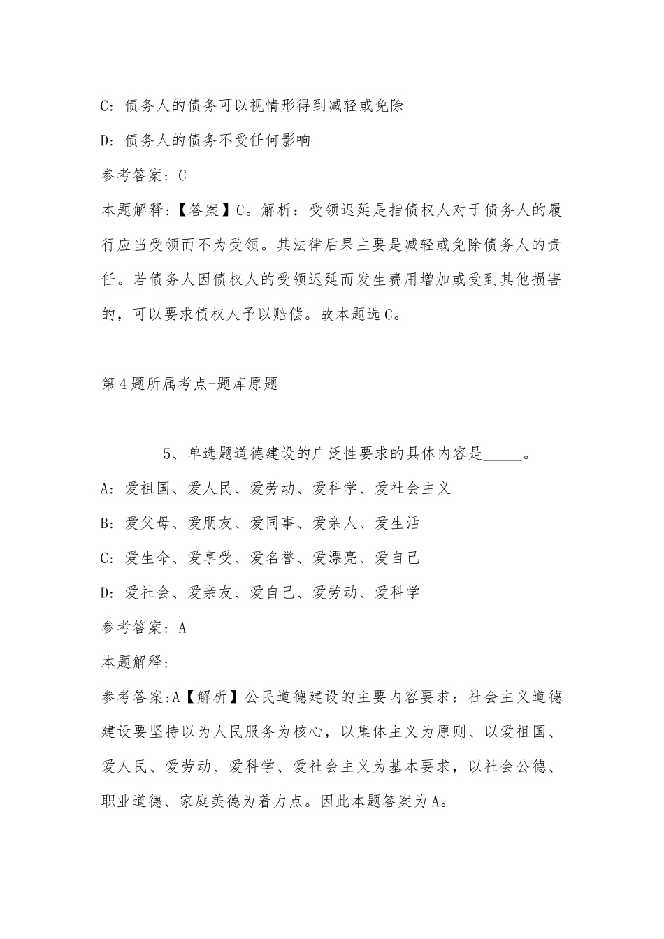 2022年11月陕西省宝鸡市公开招考在社区工作的事业岗位人员 模拟卷(带答案).docx_第3页