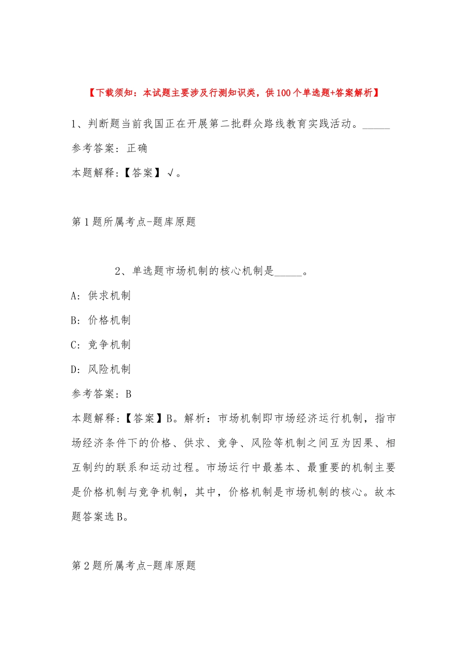 2022年11月山东省淄博高新区招考紧缺人才 冲刺题(带答案).docx_第1页