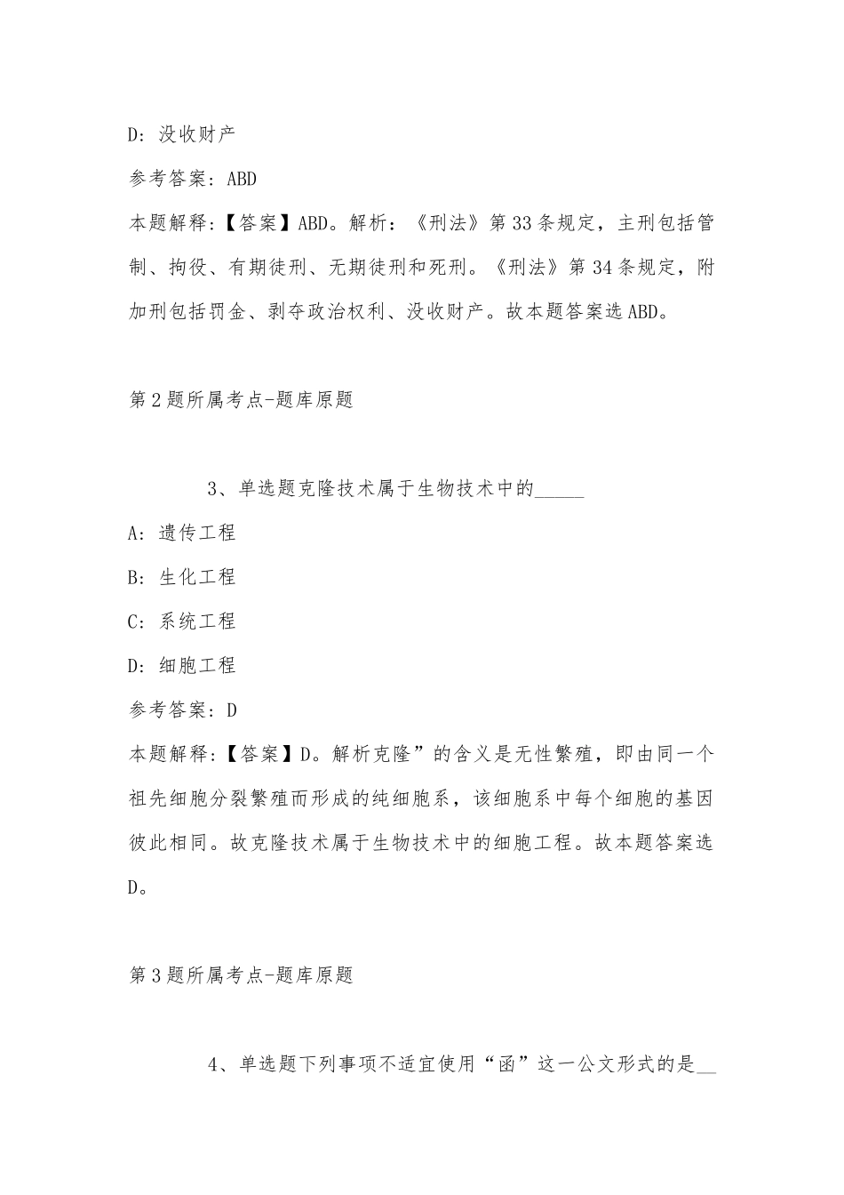 2022年11月上海市职工技协服务中心第二轮公开招考工作人员 冲刺题(带答案).docx_第2页