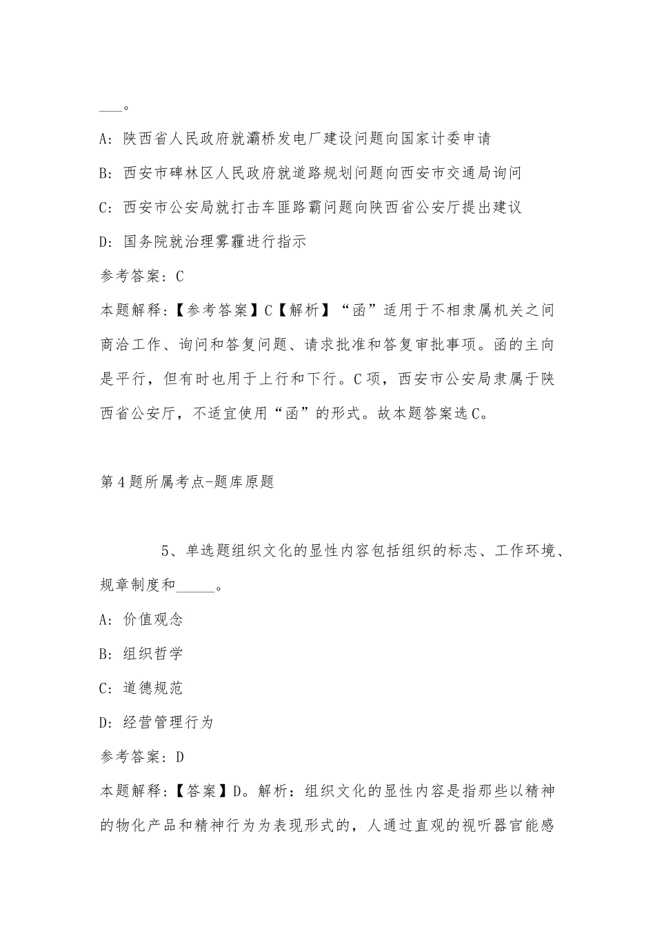 2022年11月上海市职工技协服务中心第二轮公开招考工作人员 冲刺题(带答案).docx_第3页