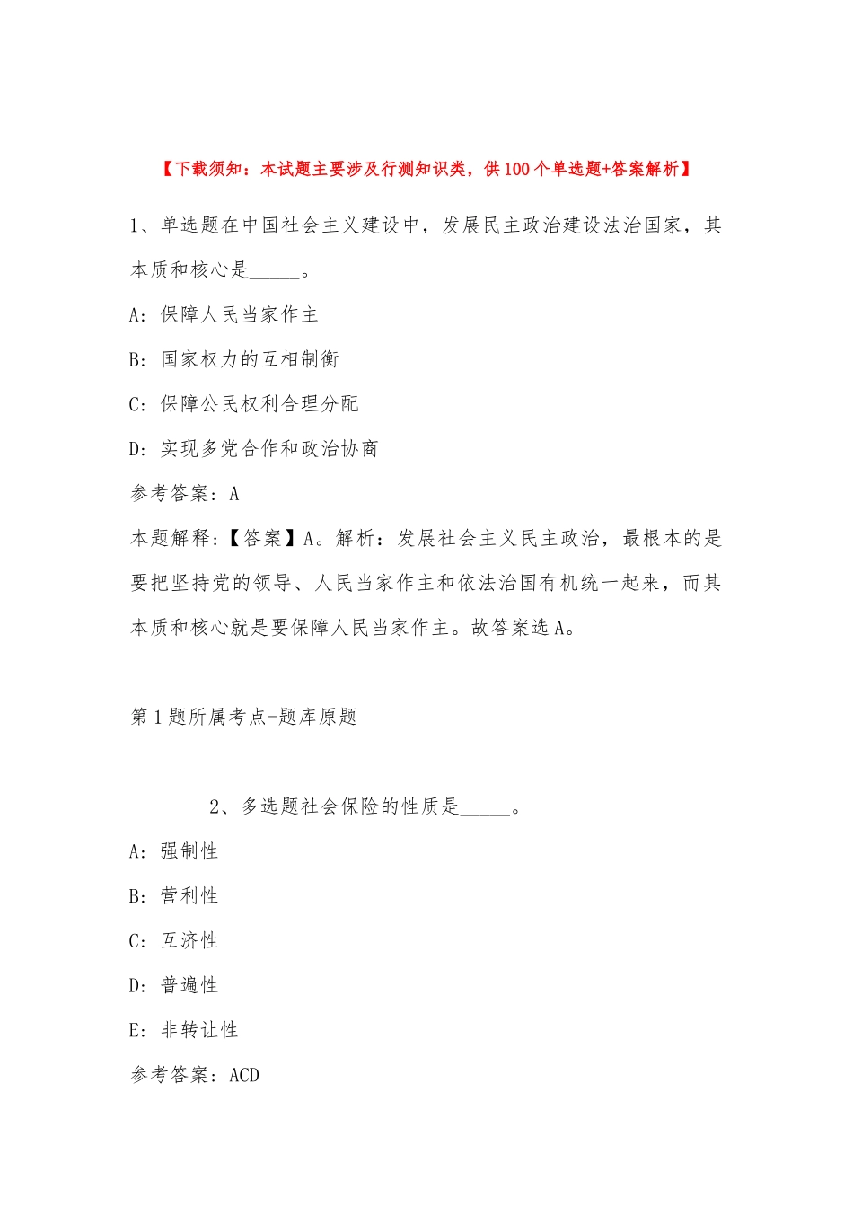 2022年11月上海戏剧学院创意学院招聘副院长 强化练习题(带答案).docx_第1页