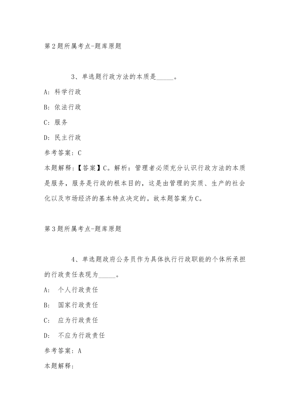 2022年11月四川省珙县事业单位下半年公开考核公开招聘工作人员的 冲刺卷(带答案).docx_第2页