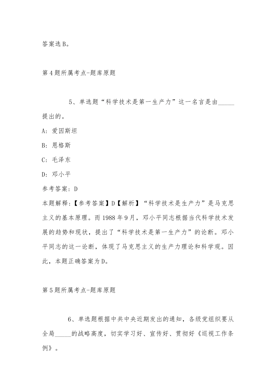 2022年11月四川省大邑县第五次经济普查公开招考工作人员（聘用制）的 冲刺题(带答案).docx_第3页