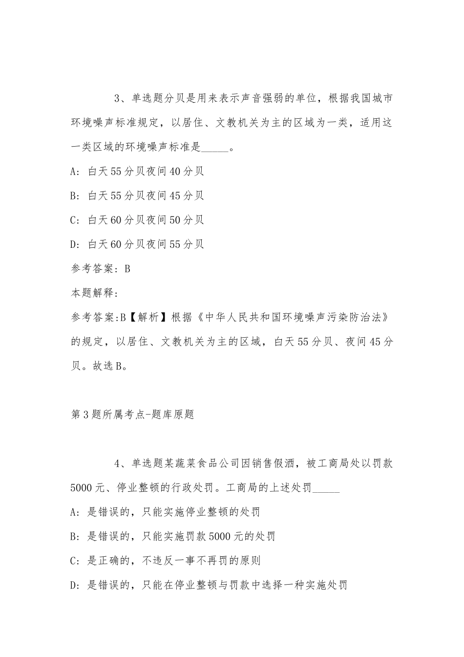 2022年11月四川省广安众泰人力资源管理有限公司公开招聘劳务派遣人员的 强化练习题(带答案).docx_第2页
