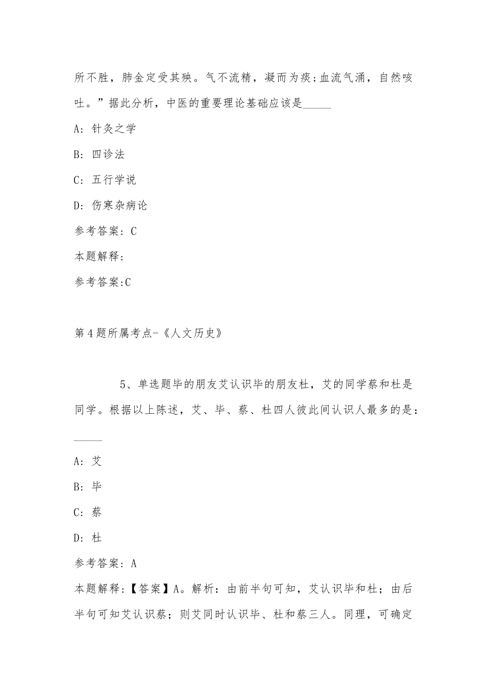 2022年11月四川省珙县事业单位下半年公开考核招考工作人员的 模拟题(带答案).docx_第3页