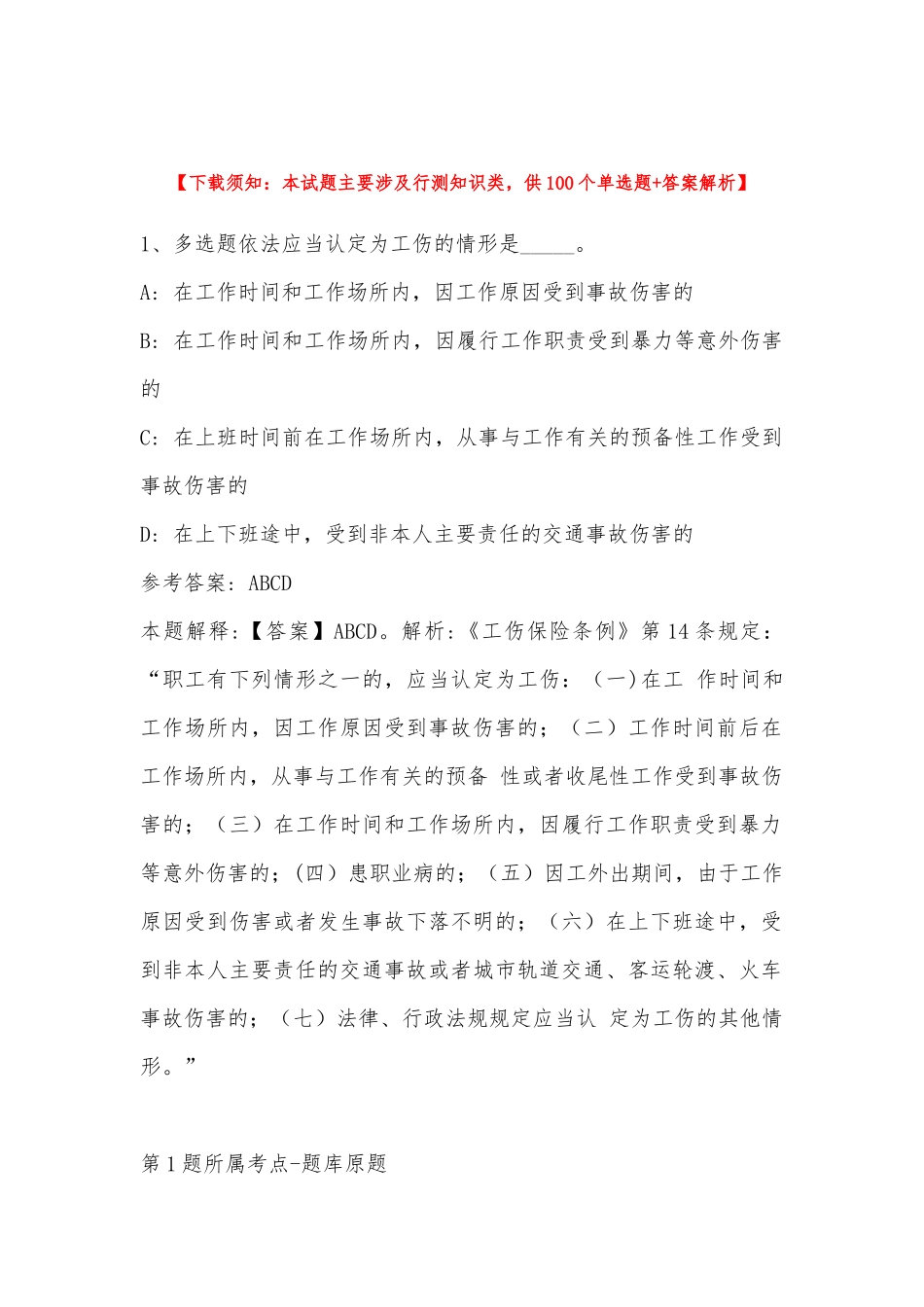 2022年11月四川省宜宾市翠屏区事业单位下半年公开考核招考高层次人才 模拟题(带答案).docx_第1页