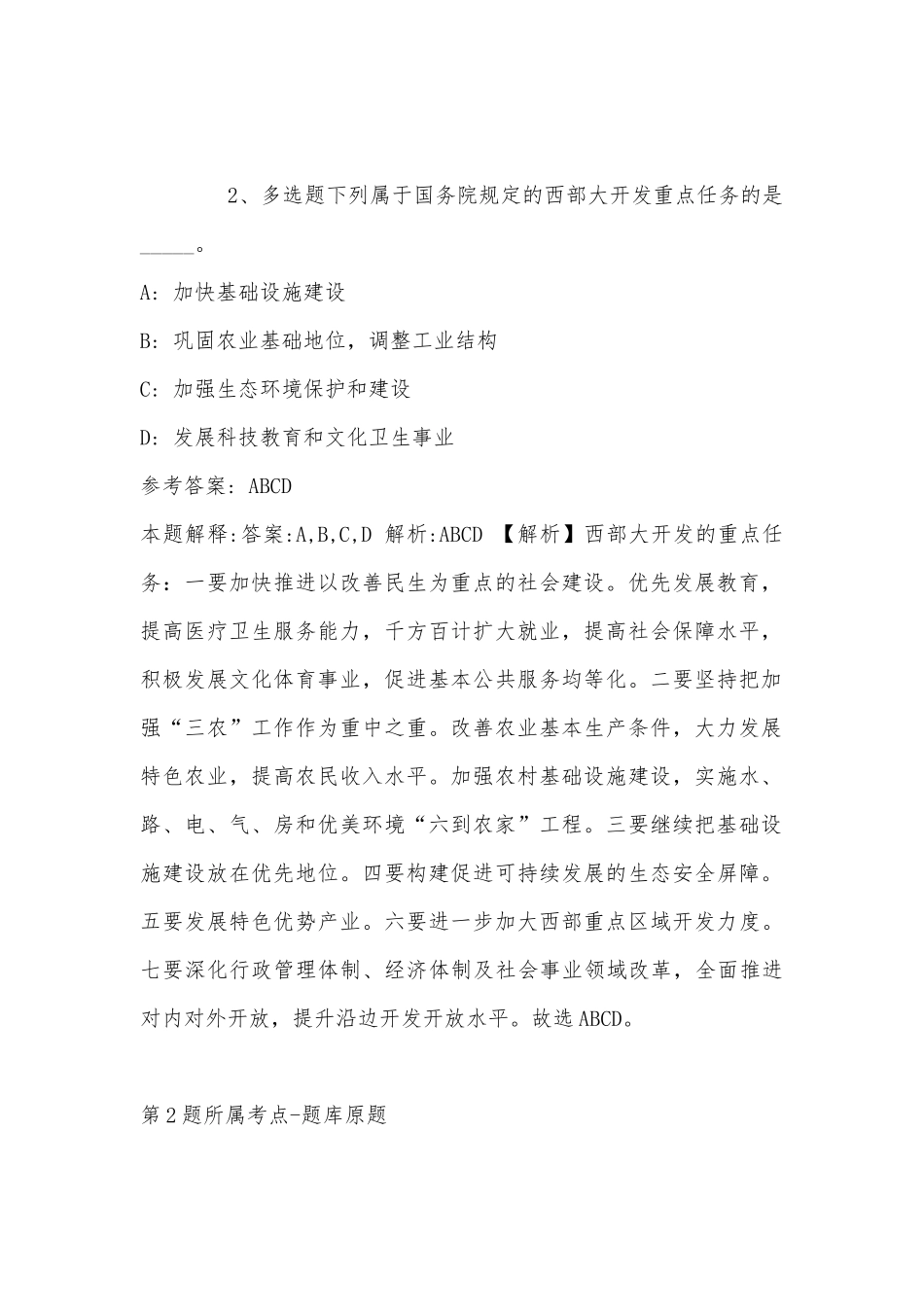 2022年11月四川省宜宾市翠屏区事业单位下半年公开考核招考高层次人才 模拟题(带答案).docx_第2页
