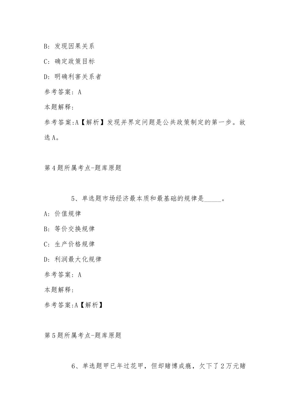 2022年11月苏州健雄职业技术学院第二批公开招聘思政教师、辅导员 模拟卷(带答案).docx_第3页