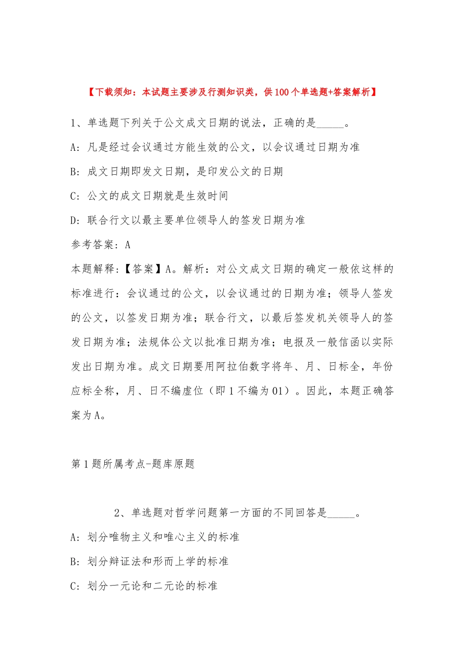 2022年11月四川省宜宾市市属事业单位下半年（第一批）公开考核公开招聘工作人员的 模拟卷(带答案).docx_第1页