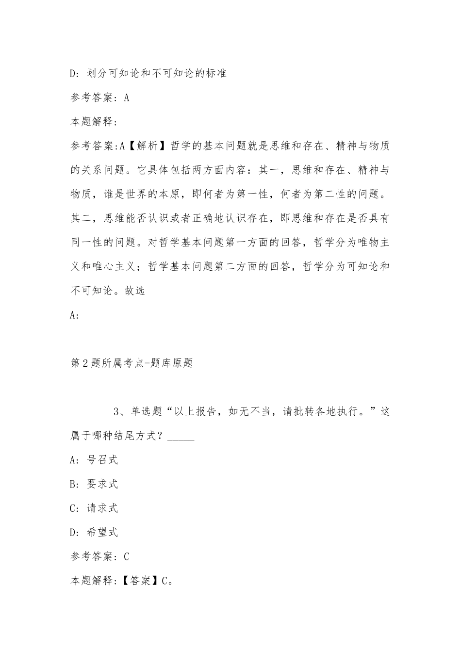 2022年11月四川省宜宾市市属事业单位下半年（第一批）公开考核公开招聘工作人员的 模拟卷(带答案).docx_第2页