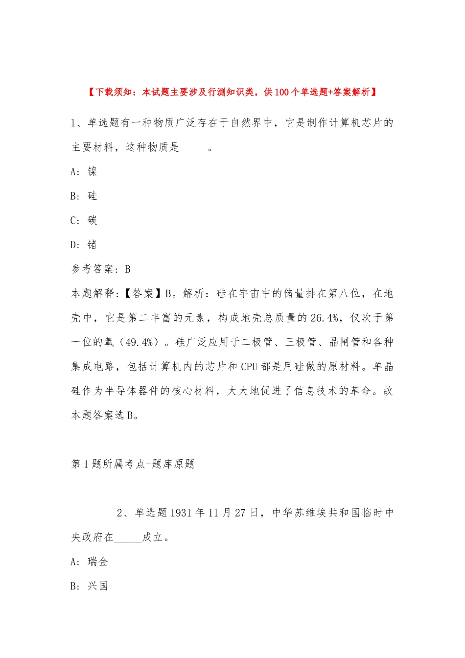 2022年11月徐州医科大学公开招聘工作人员（第二批） 强化练习卷(带答案).docx_第1页