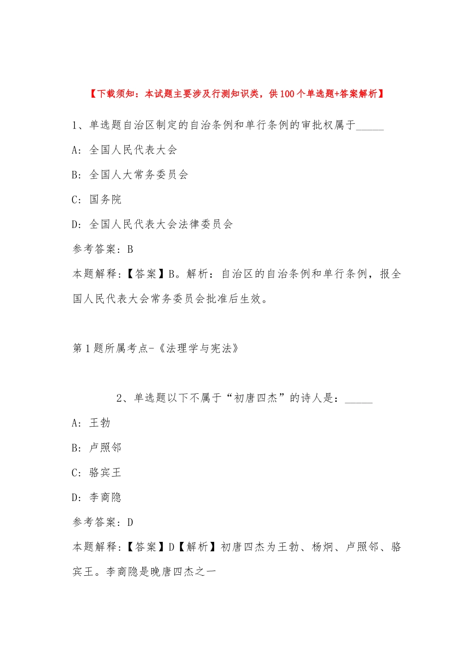 2022年11月浙江省青田县赴浙江师范大学招聘中小学教师 冲刺卷(带答案).docx_第1页