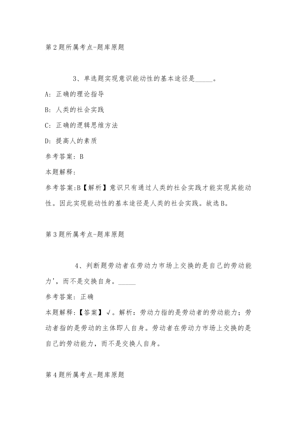 2022年11月浙江省青田县赴浙江师范大学招聘中小学教师 冲刺卷(带答案).docx_第2页