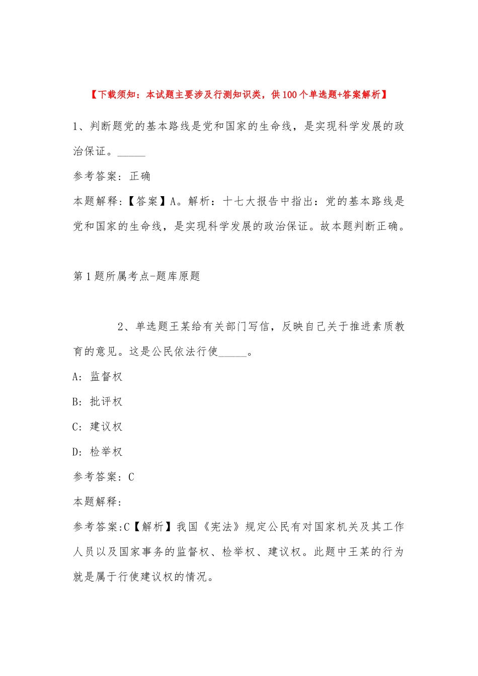 2022年11月浙江省绍兴技师学院学年第一学期第三次公开招聘编外用工 模拟卷(带答案).docx_第1页