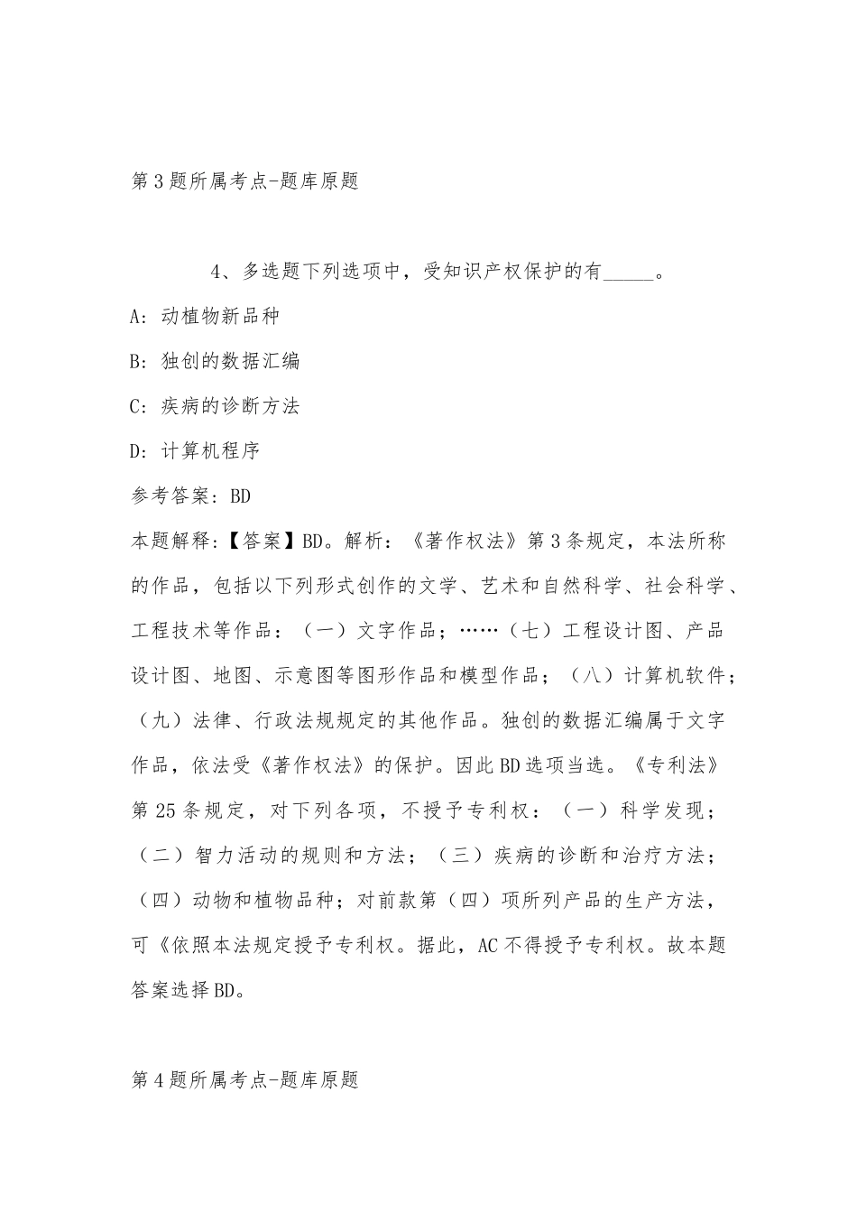 2022年11月浙江省绍兴市越城区第三批卫健系统事业单位度公开招聘工作人员的 强化练习卷(带答案).docx_第3页