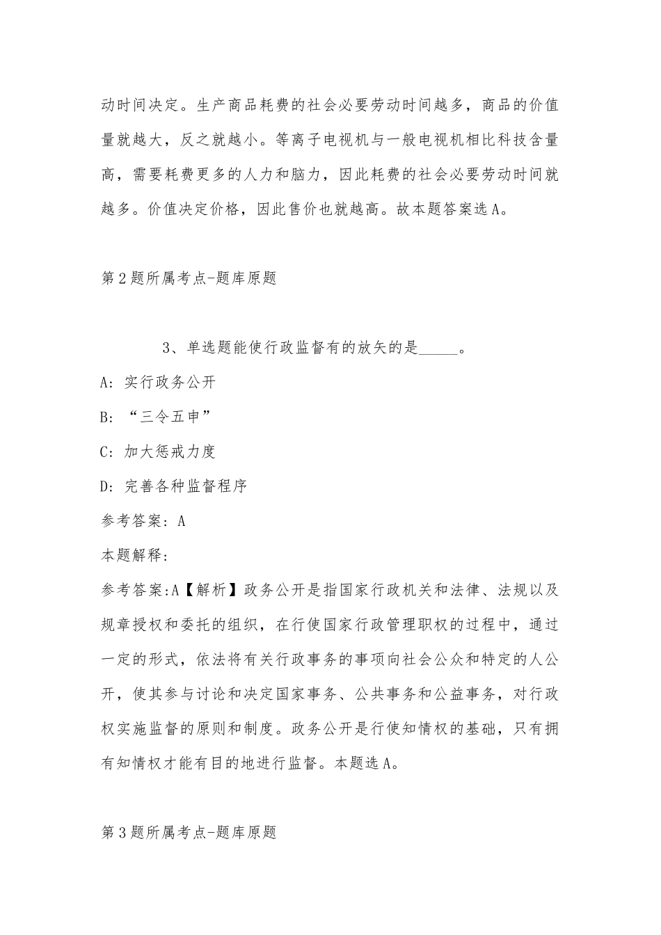 2022年11月中共西双版纳州委政策研究室（云南省）关于招考编外聘用人员的 强化练习题(带答案).docx_第2页