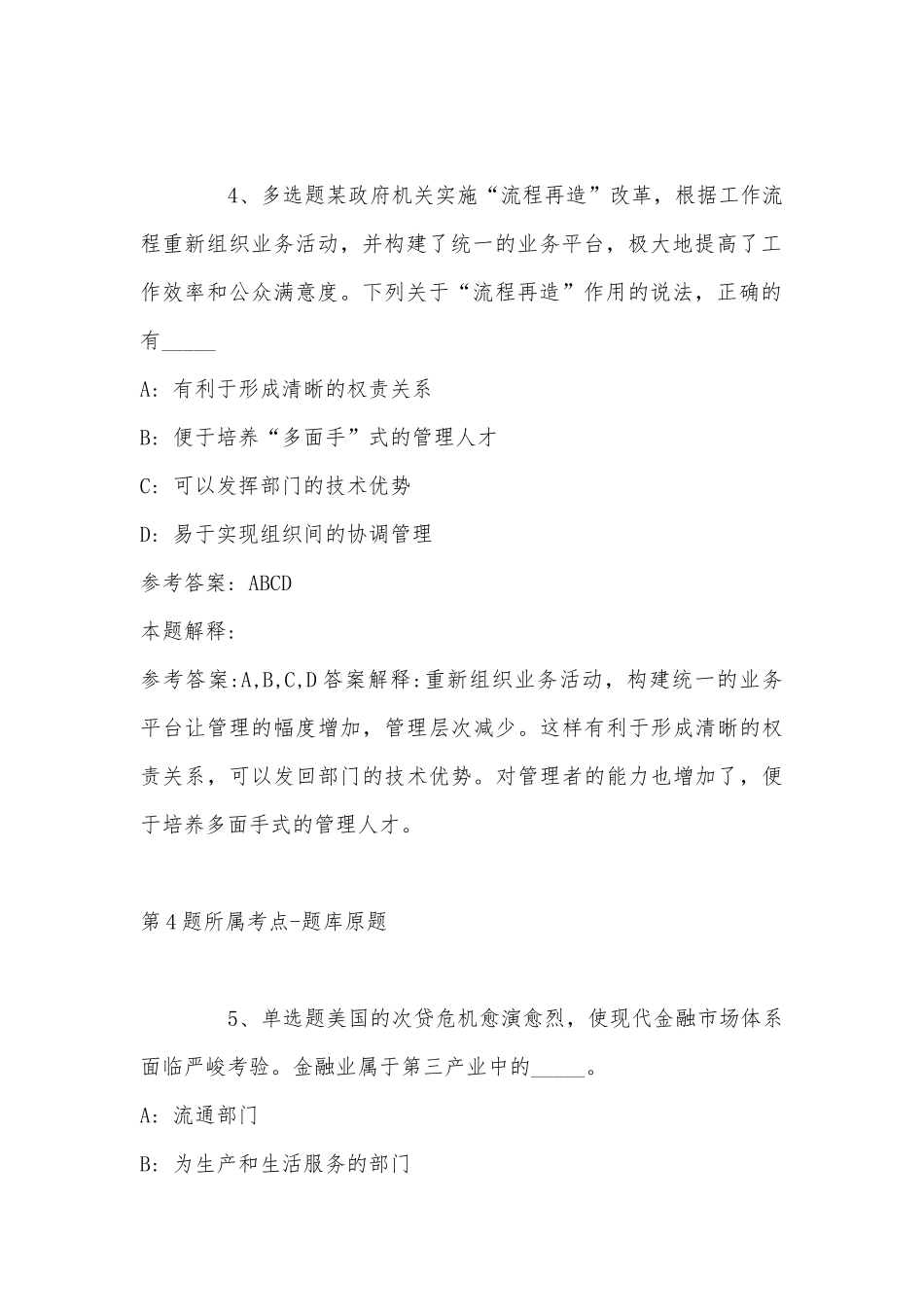 2022年11月中共西双版纳州委政策研究室（云南省）关于招考编外聘用人员的 强化练习题(带答案).docx_第3页