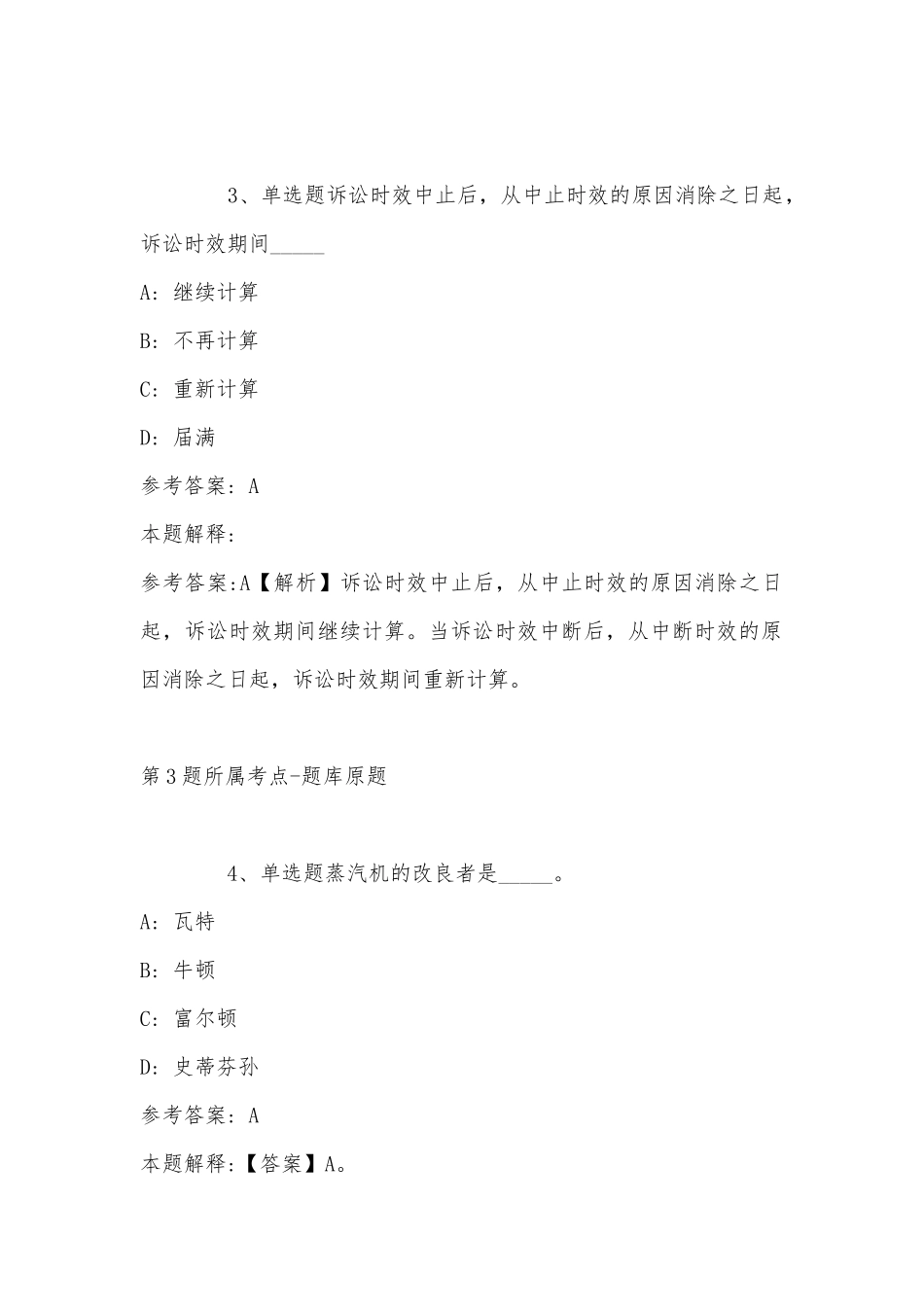 2022年11月中国广播艺术团公开招考 冲刺卷(带答案).docx_第3页
