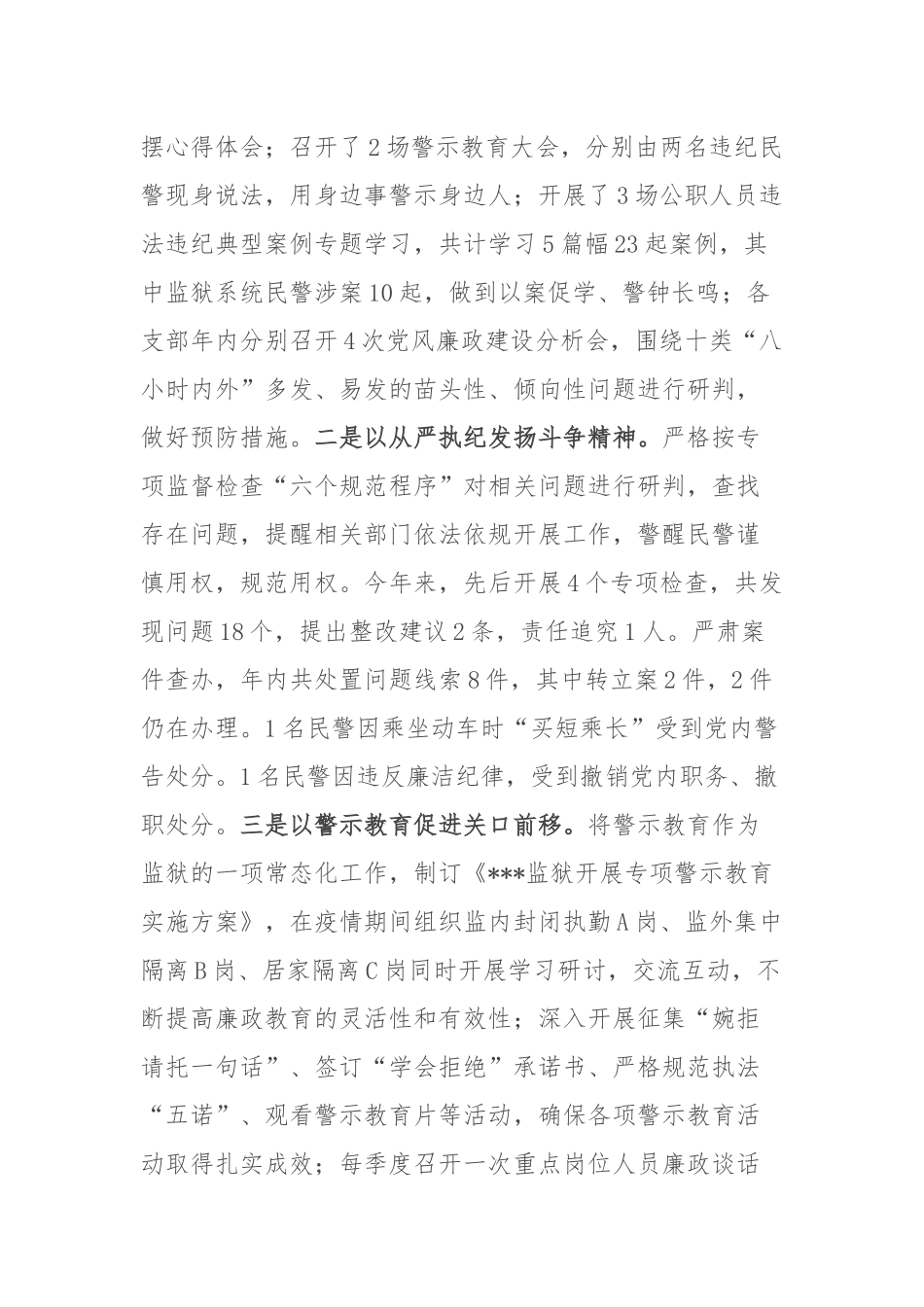党委书记抓机关党建工作述职报告（共二篇）.docx_第3页