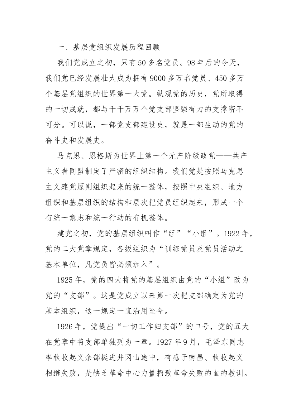 切实发挥共产党员的模范带头作用主题党课讲稿.docx_第2页