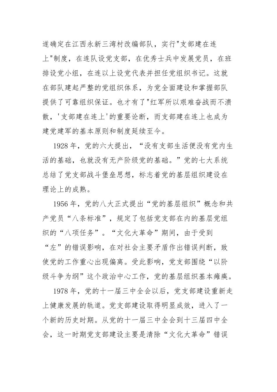 切实发挥共产党员的模范带头作用主题党课讲稿.docx_第3页
