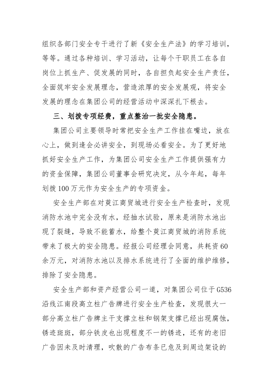城投集团有限公司安全生产工作总结.docx_第3页