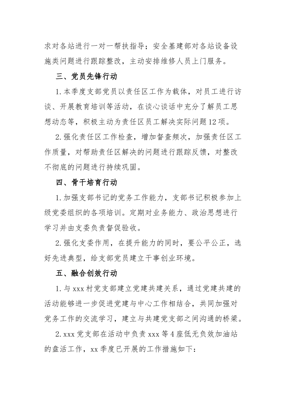 党支部党建工作总结.docx_第2页